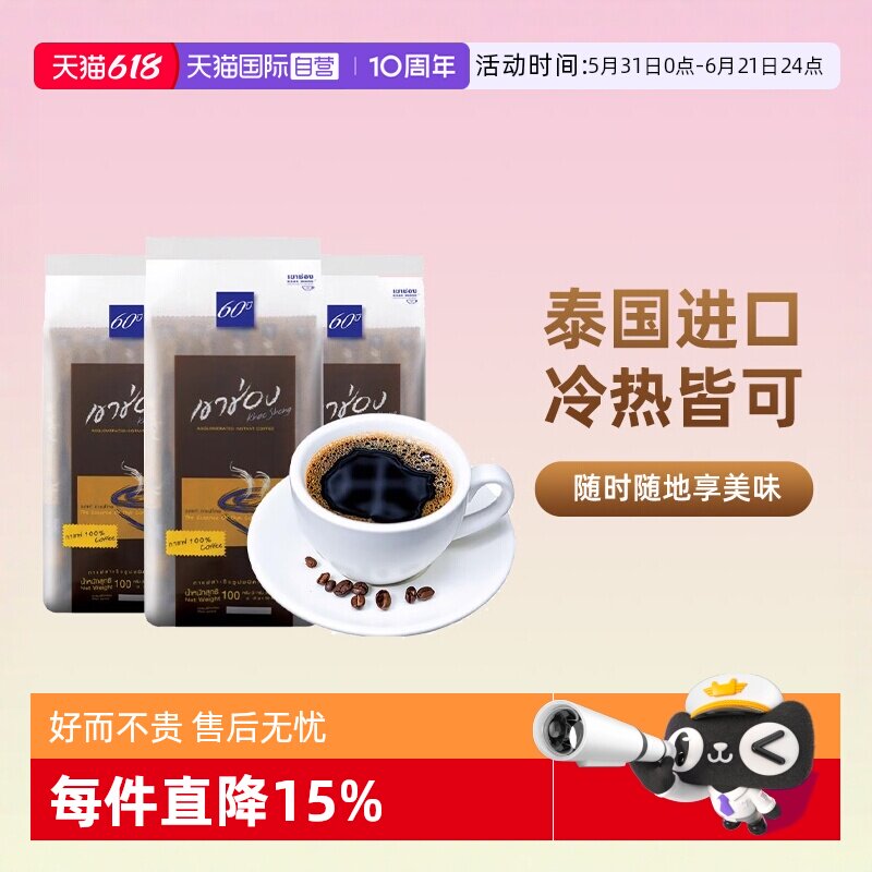 【自营】泰国进口高崇黑咖啡美式速溶减纯粉无糖0脂学生燃提神