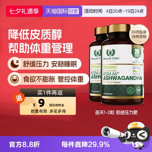皇家橡树南非醉茄胶囊皮质醇管理