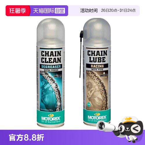 自营润滑油motorex链条油润滑油