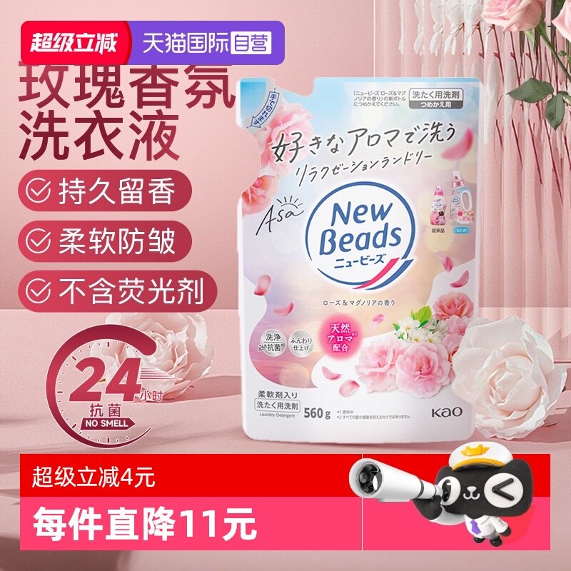 【自营】进口花王洗衣液香氛玫瑰香含柔顺剂防皱持久留香补充装