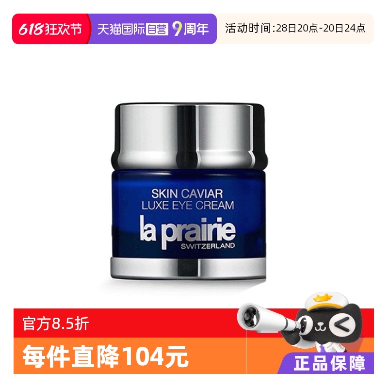 【狂欢价】【自营】La Prairie/莱珀妮鱼子精华琼贵紧致眼霜3ml