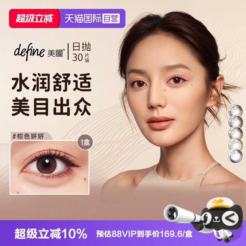 【自营】强生美瞳日抛安视优define彩色隐形眼镜30片大直径水润