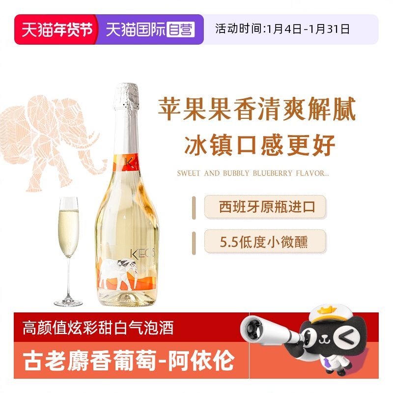 【自营】西班牙进口起泡酒甜白葡萄酒女生甜型气泡葡萄酒赠香槟杯