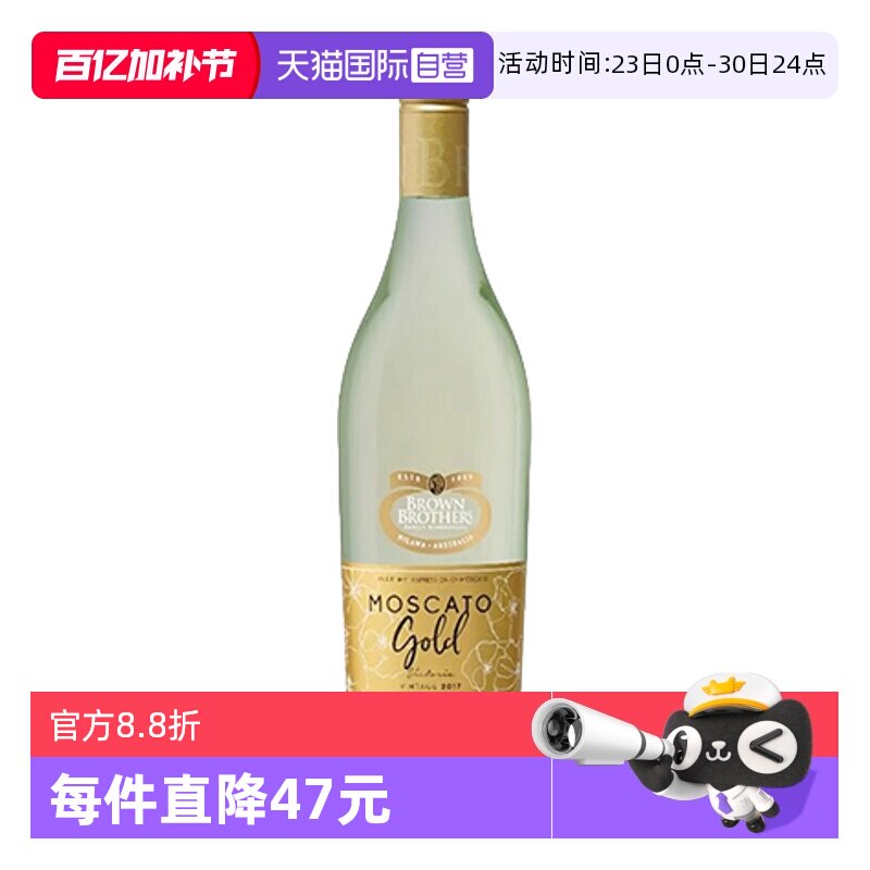 【自营】澳大利亚布琅兄弟醇金莫斯卡托低醇甜白葡萄酒750ML