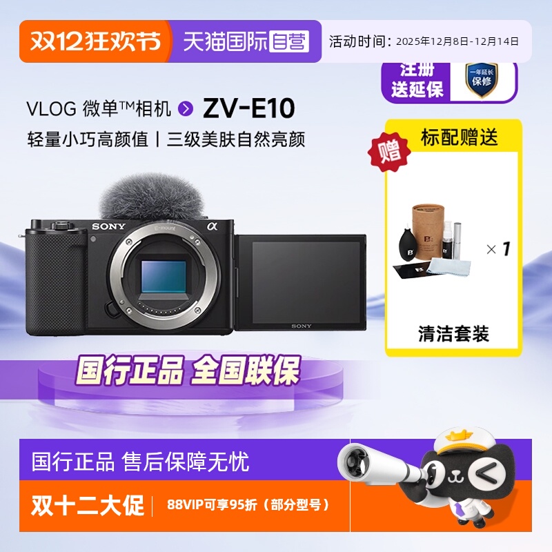 自营索尼ZV-E10微单数码相机