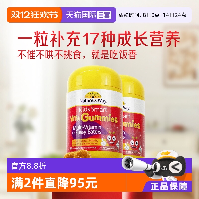 【自营】佳思敏吃饭香儿童复合维生素C钙镁多维锌护眼VC软糖2瓶