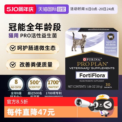 【自营】冠能PRO活性益生菌粉猫咪专用调理肠胃止泻腹泻软便拉稀