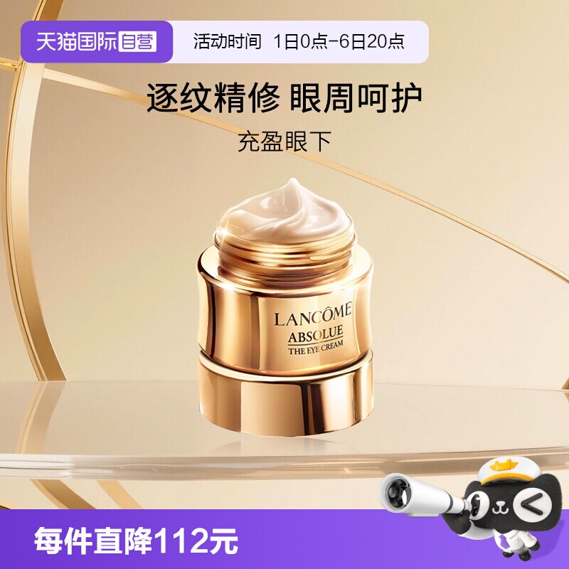 Lancome/兰蔻菁纯眼霜淡纹图片