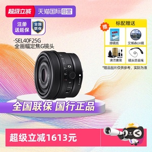 【自营】Sony索尼FE 40mm F2.5G全画幅定焦微单G镜头E卡口