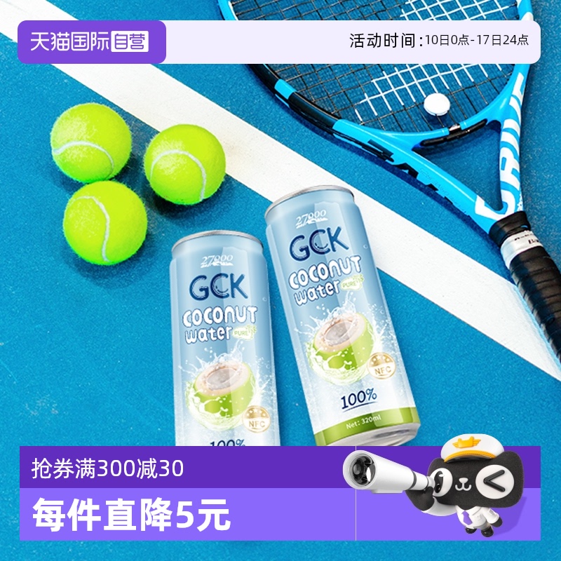 27000GCK100%椰子水0脂肪