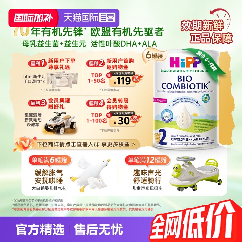 【自营】HiPP喜宝荷兰至臻有机益生菌婴幼儿奶粉2段*6盒 6-12个月