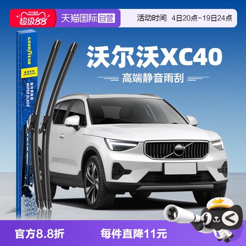 固特异雨刮沃尔沃XC40专用