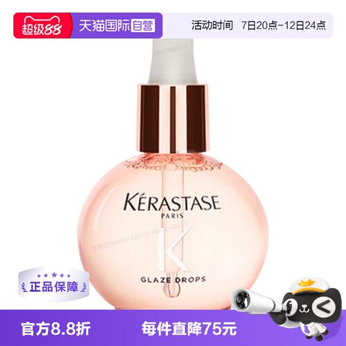 【自营】卡诗釉光玫瑰护发精油45ml亮泽柔顺小粉珠抗躁水润