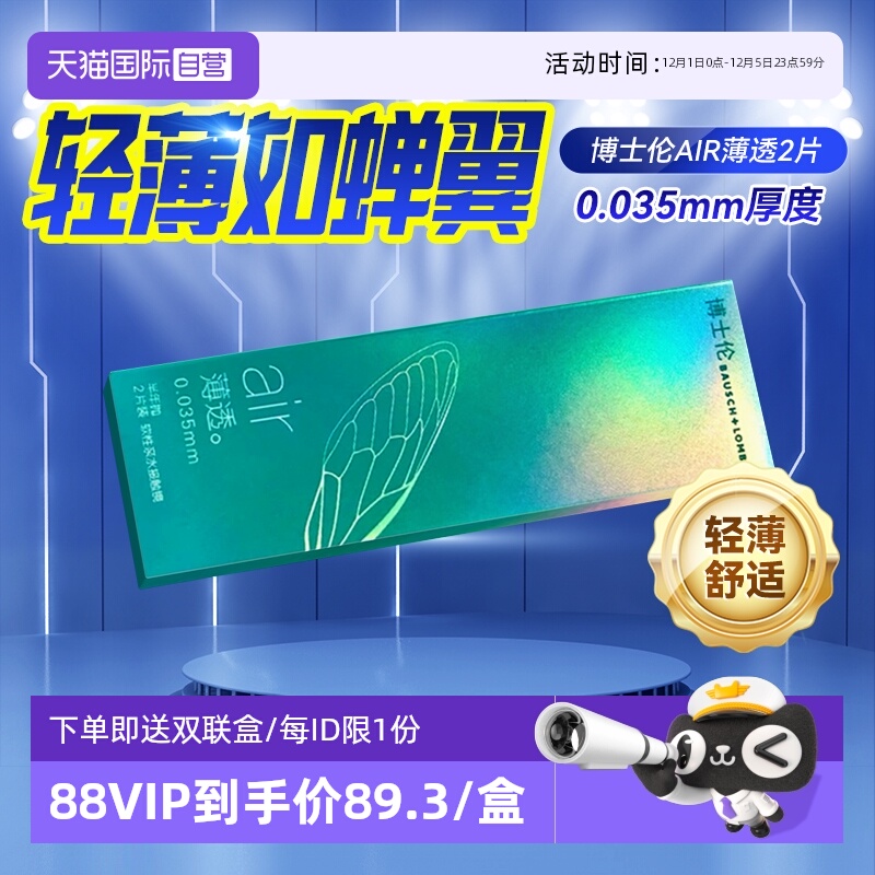 博士伦隐形近视眼镜小直径