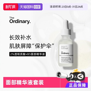 ordinary2%透明质酸 the 面部精华液60ml补水修护精华 自营