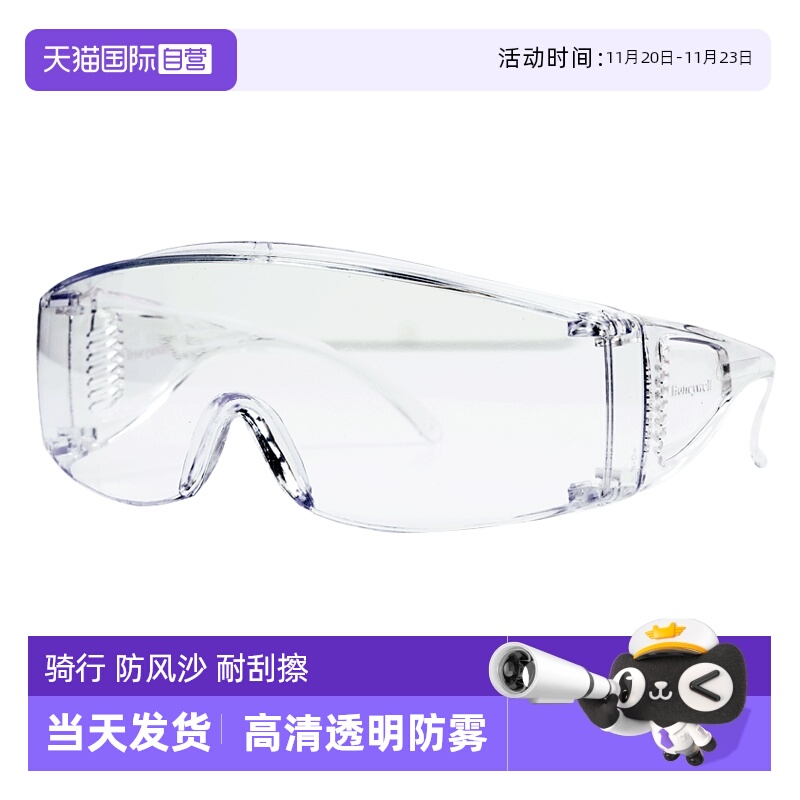 【自营】霍尼韦尔护目镜劳保防飞溅骑行防风防灰尘不起雾防护眼镜