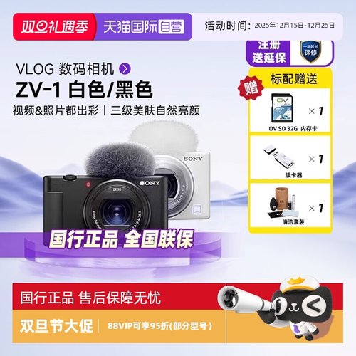 索尼ZV1自拍VLOG数码相机