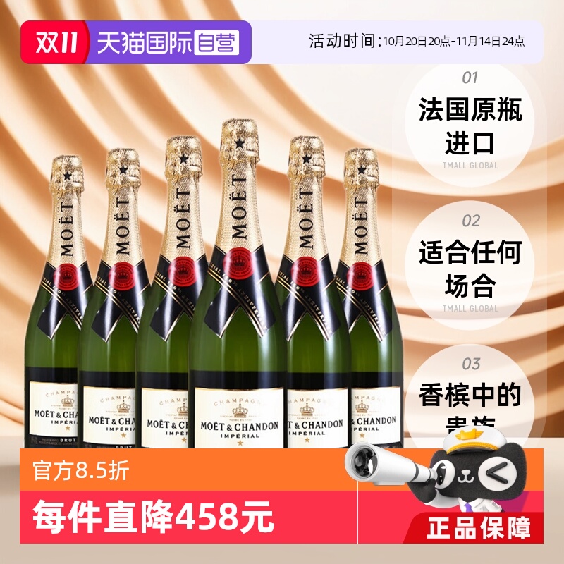 酩悦皇室香槟750ml*6瓶葡萄酒