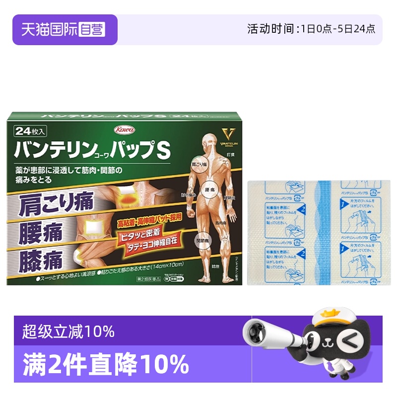 日本Kowa兴和风湿关节肌腱炎肌腱炎肩颈腰腿肌肉膏药镇痛贴24枚