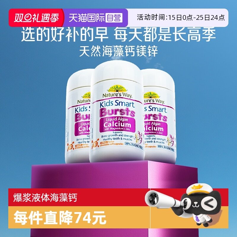 佳思敏液体钙婴幼儿童海藻钙镁锌