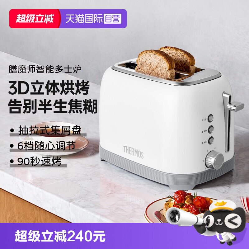 【自营】膳魔师新款多士炉烤面包机加热吐司机家用全自动吐司机