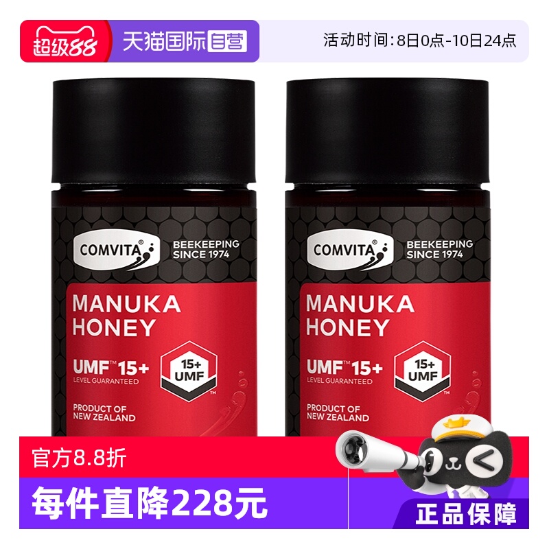 【自营】【2瓶】康维他UMF15+麦卢卡蜂蜜250g新西兰进口天然野生