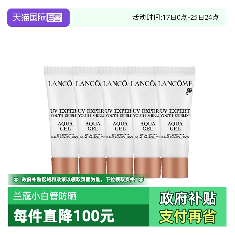 【自营】Lancome/兰蔻小白管防晒霜轻透水漾防晒乳10ml*5组合装