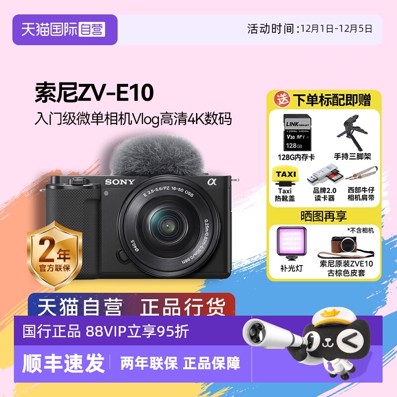 高清索尼zv-e10入门级半画幅