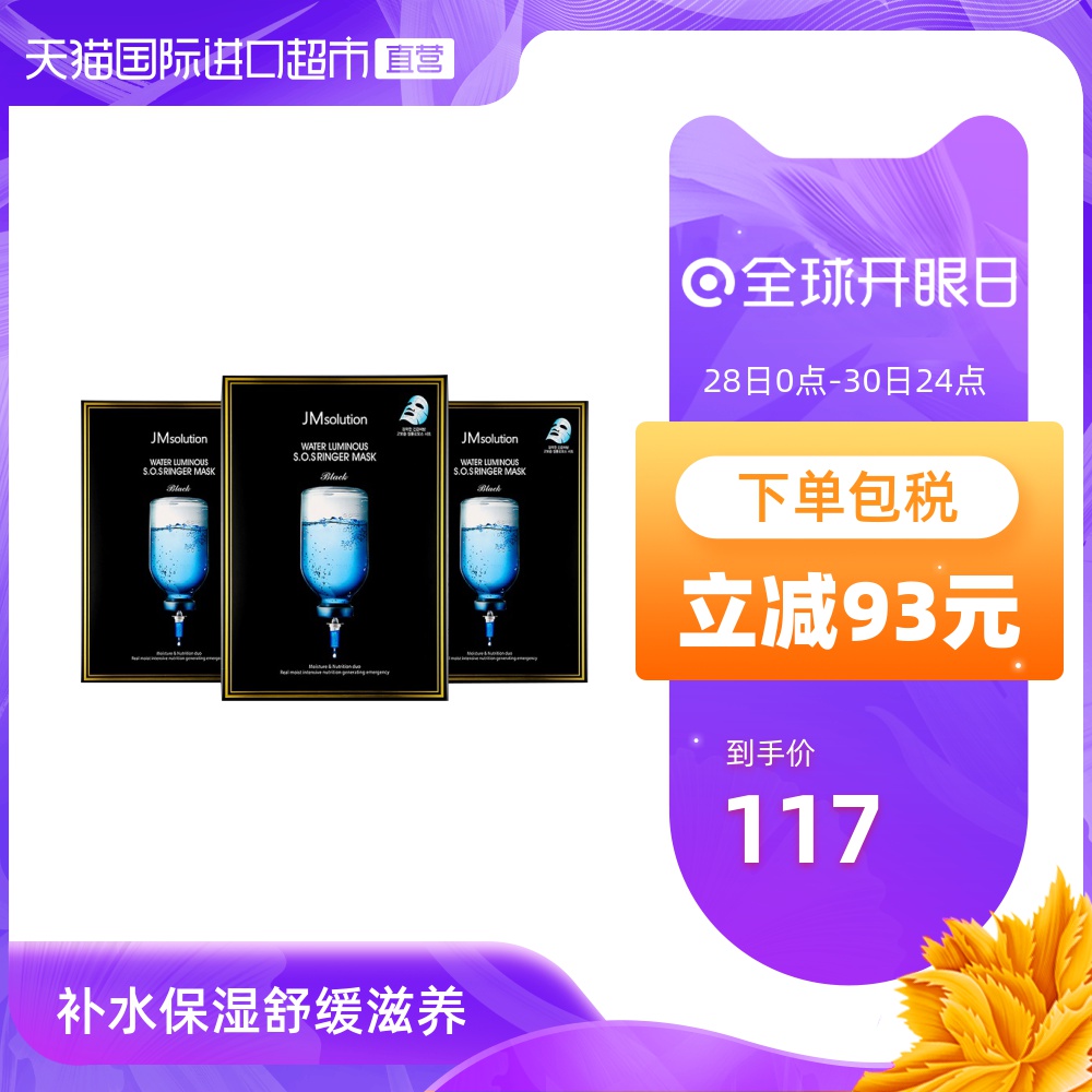 韩国JM进口solution急救面膜水光炸弹深层补水*3盒正品保湿舒缓