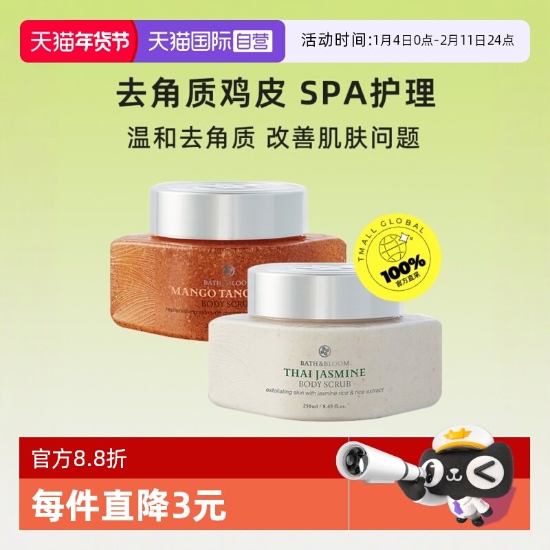 【自营】BATH&BLOOM泰国茉莉/芒果柑橘磨砂膏 去角质光滑肌肤,洗护清洁剂/卫生巾/纸/香薰,身体磨砂膏/去角质膏,淘宝优惠券,粉丝福利购,淘宝优惠卷