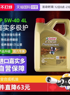 【自营】Castrol/嘉实多极护5W-40全合成机油 SP发动机润滑油 4L