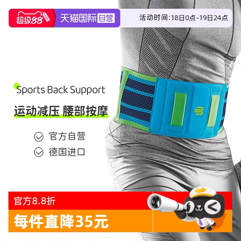 【自营】德国保而防按摩运动护腰