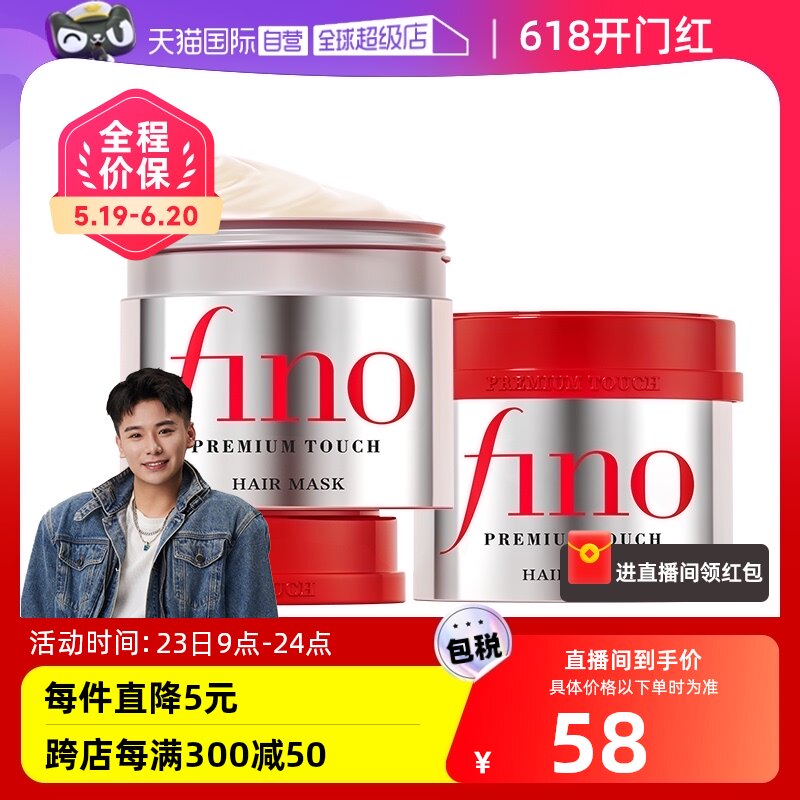 【自营】fino透润美容液发膜230g*2瓶护发补水毛躁烫染修复护发膏