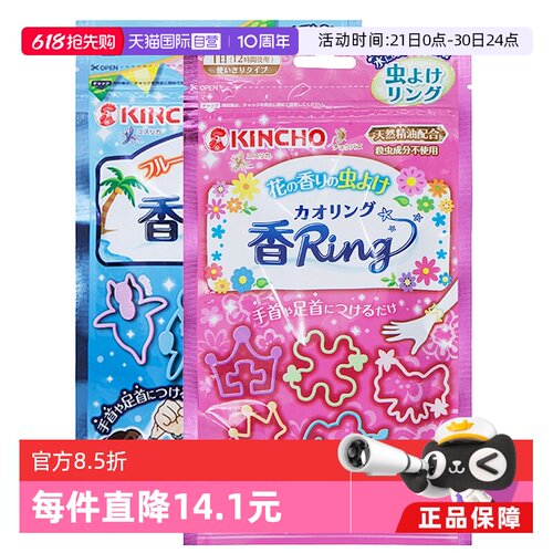 kincho日本金鸟儿童手环宝宝户外