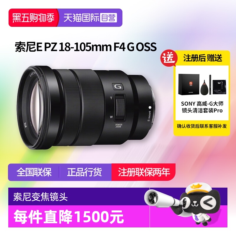 【自营】索尼 E PZ 18-105mm F4 G半画幅标准变焦G镜头 18105索尼