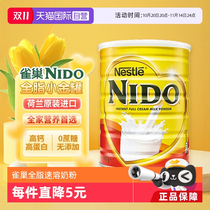 【自营】荷兰进口雀巢nido全脂早餐奶高钙成人奶粉900g/罐装速溶