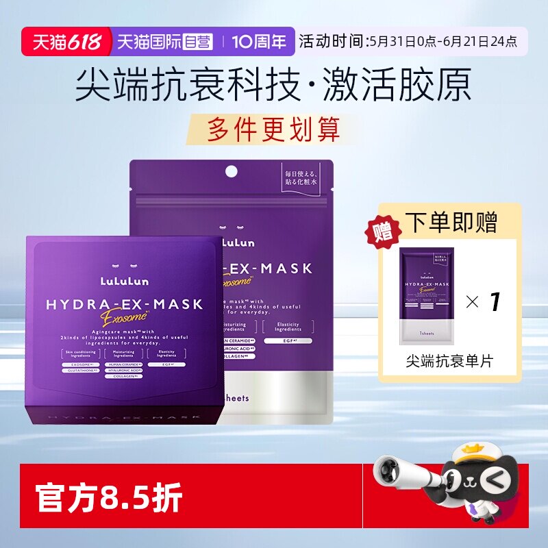 【自营】lululun日本抗氧化衰双抗老淡皱纹紧致补水弹润胶原面膜