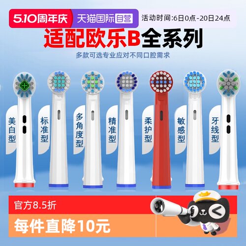 自营适配OralB/欧乐b替换牙刷头