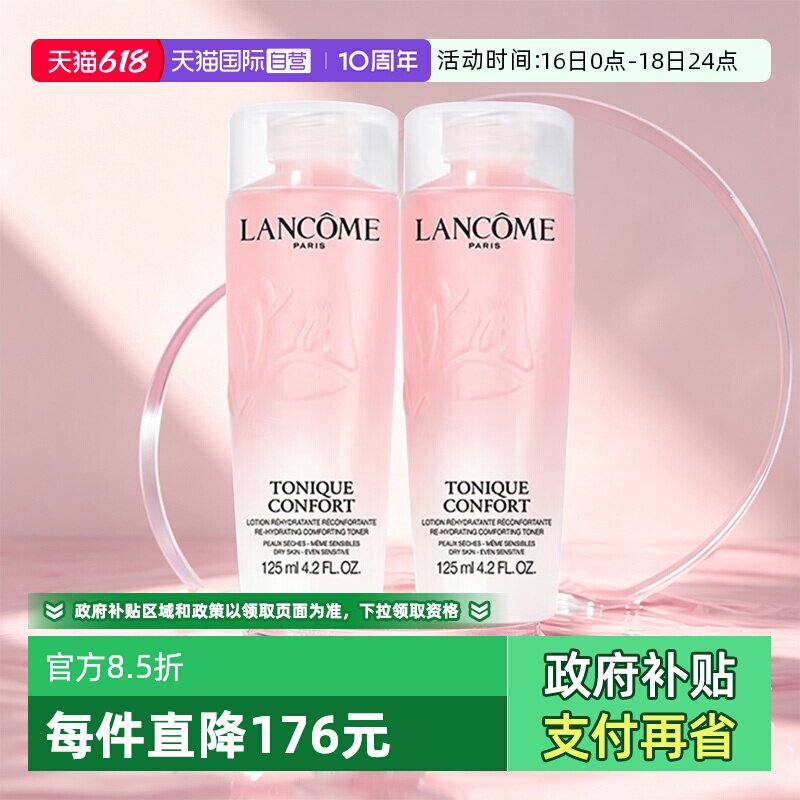 【自营】Lancome/兰蔻全新清滢保湿柔肤大粉水125ml补水爽肤水