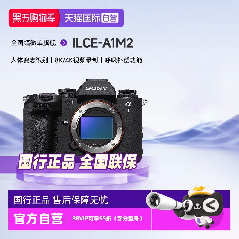 索尼Alpha1II全画幅微单相机