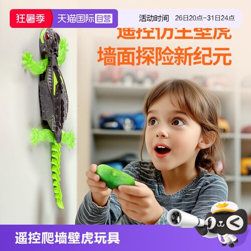 【自营】赫宝机器人仿生智能遥控电动爬墙壁虎动物男孩儿童玩具