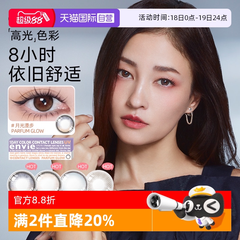 【自营】envie美瞳日抛10片装香氛系列小直径彩色隐形眼镜渐变色