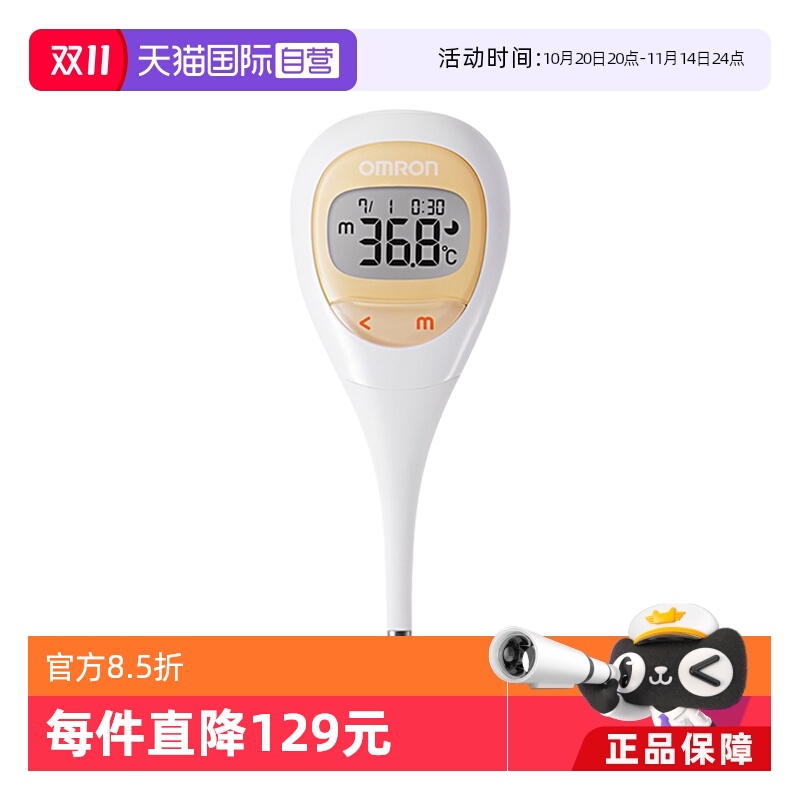 欧姆龙儿童腋下体温计15秒测温