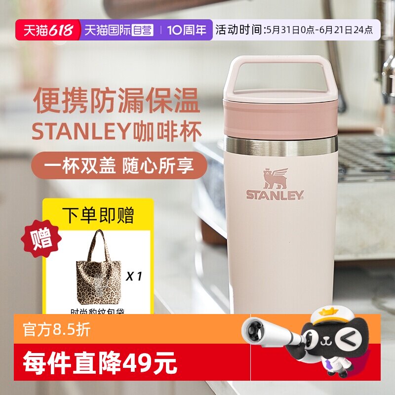 【自营】STANLEY咖啡杯居家车载办公便携防漏随身真空迷你保温杯