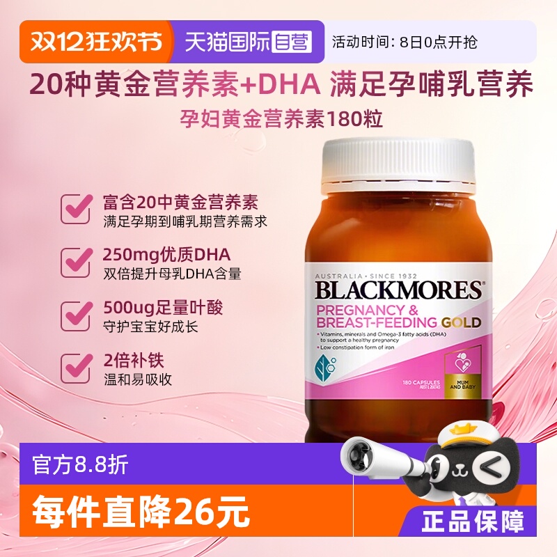 【自营】澳佳宝孕妇营养素