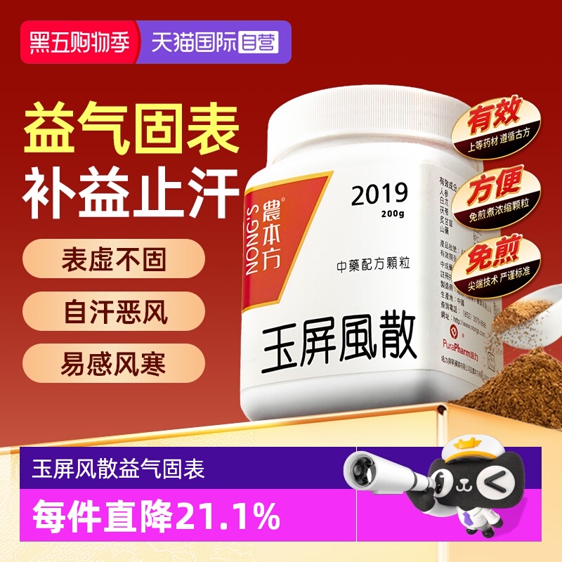 【自营】农本方中药颗粒体虚盗汗止汗益气固表易感冒气短玉屏风散