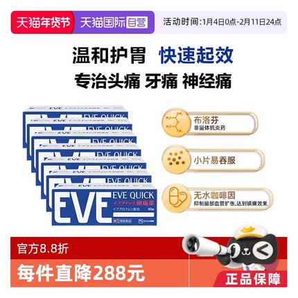 【自营】日本白兔eve布洛芬头痛止痛药退烧药痛经牙疼止疼40粒*7