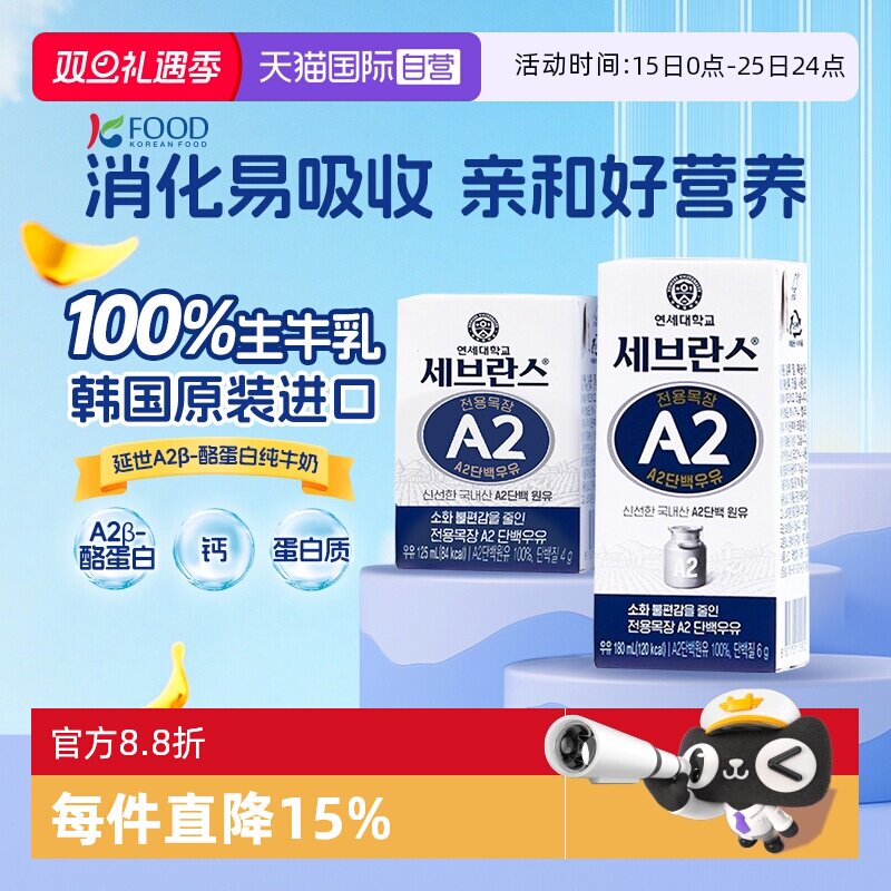 韩国原装延世A2β-酪蛋白纯牛奶