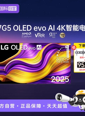 【自营】LG OLED77G5 77英寸电视 VRR166HZ 家用壁挂4K大屏电视