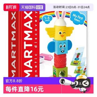 8PCS生日礼物 比利时SMARTMAX图腾搭搭乐磁力棒玩具1.5岁 自营